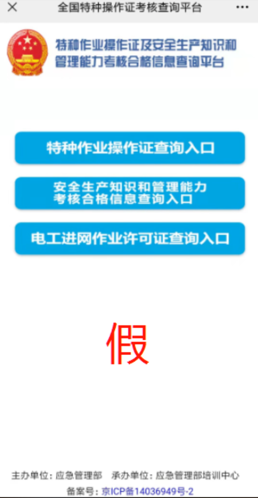 只出錢不用考試的電工操作證，你敢要嗎？