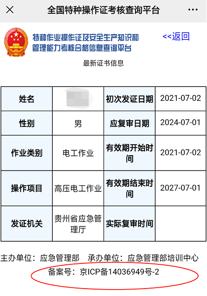 只出錢不用考試的電工操作證，你敢要嗎？