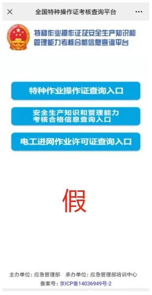 只出錢不用考試的電工操作證，你上當(dāng)了嗎？